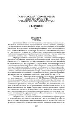Труды по психологическому консультированию и психотерапии 2005 №01