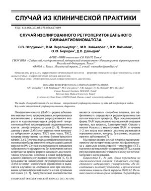 Сибирский онкологический журнал 2013 №04 (58)