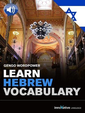 Программа Learn Hebrew - Gengo WordPower for Mac