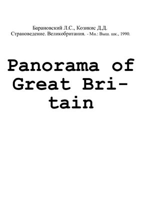 Барановский Л.С., Козикис Д.Д. Panorama of Great Britain