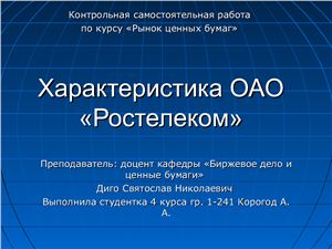 Реферат: Фондовий ринок України і перспективи його розвитку