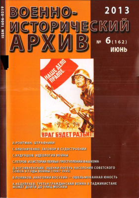 Военно-исторический архив 2013 №06 (162)