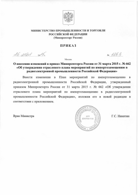 Минпромторг России приказ № 1263 от 26 мая 2015г