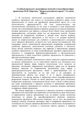 Марченко М.Н. Судебный прецедент: разнообразие понятий и многообразие форм проявления