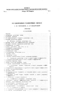 Журнал вычислительной математики и математической физики 1961 №01 Том 1