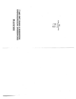 Билеты письменных вступительных экзаменов в МФТИ (1994-1997)