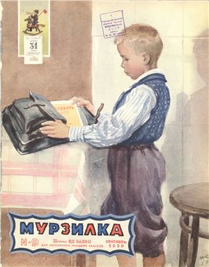 Мурзилка 1950 №09