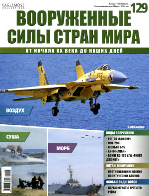 Вооруженные силы стран мира 2016 №129