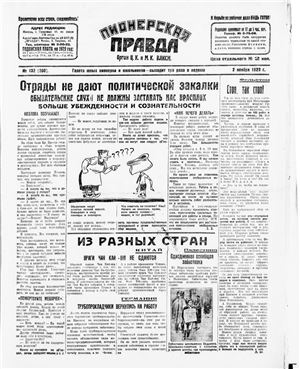 Пионерская правда 1929 №132