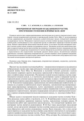 Известия РАН. Механика жидкости и газа 2009 №03