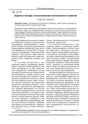Вестник Самарского государственного экономического университета 2015 №03 (125)