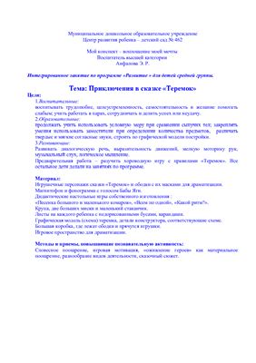 Конспект интегрированного занятия в средней группе по программе Развитие