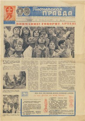 Пионерская правда 1967 №058