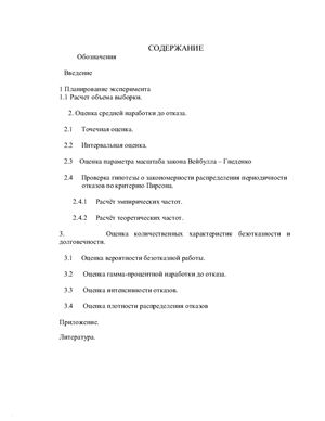 Булгаков Н.Ф. Основы теории надежности и диагностики АТС