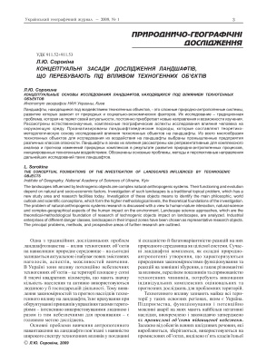 Український географічний журнал 2009 №01