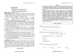 ГИА 2014. Реальные варианты КИМ по математике. 9 класс
