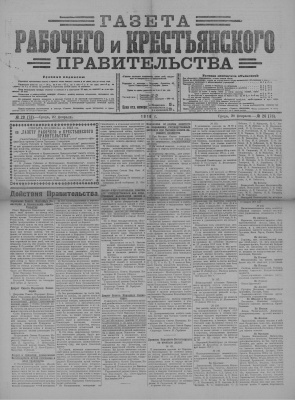 Газета Рабочего и Крестьянского Правительства №28 (73)