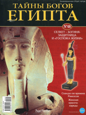 Тайны богов Египта 2014 №48