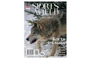 Sports Afield 2014 №01