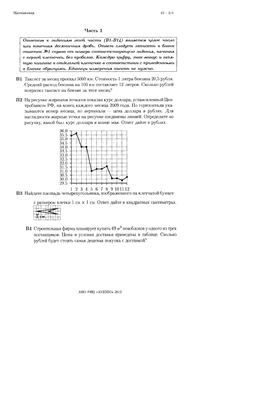 Контрольная работа по математике (пробный ЕГЭ 2012) от 20.03.2012
