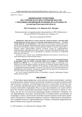 Поволжский экологический журнал 2006 №02-03