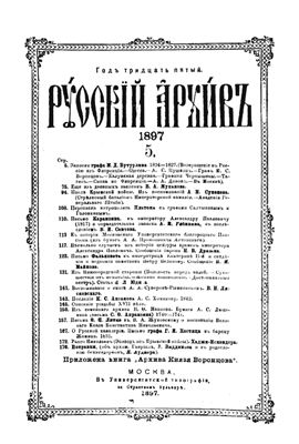 Русский архив 1897 №05-08