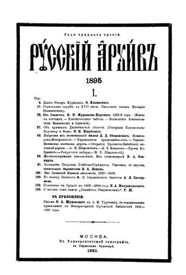Русский архив 1895 №01-04