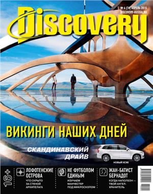 Discovery 2015 №04 (74)