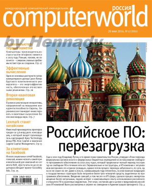 Computerworld Россия 2016 №07