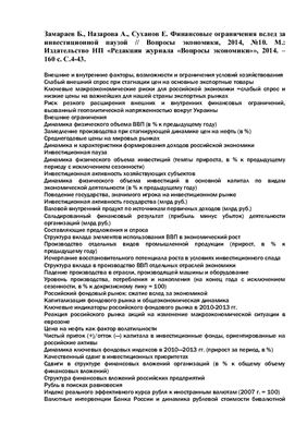 Замараев Б., Назарова А., Суханов Е. Финансовые ограничения вслед за инвестиционной паузой