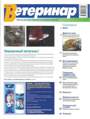 Ветеринар 2009 №01