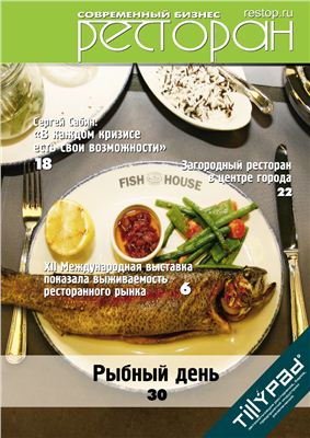 РесторановедЪ 2009 №11