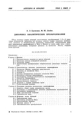 Алгебра и анализ 1989 №03 том 1