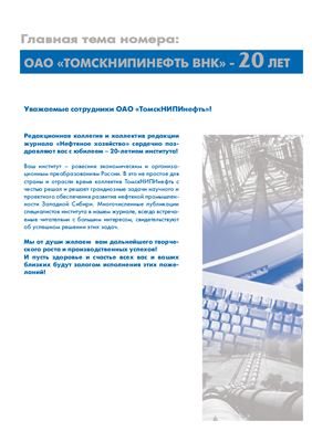 Нефтяное хозяйство 2006 №08 Август