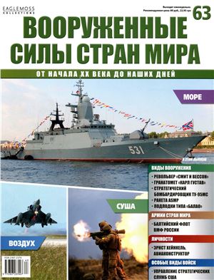 Вооруженные силы стран мира 2014 №063