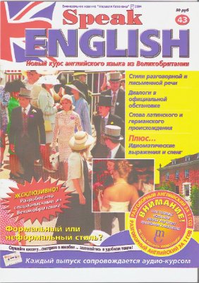Speak English 2004 №43