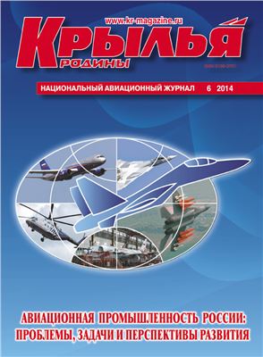 Крылья Родины 2014 №06