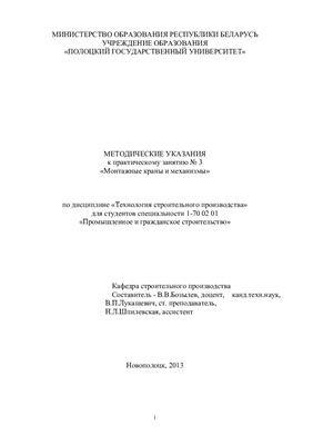 Бозылев В.В., Лукашевич В.П., Шпилевская Н.Л. Методические указания к практическому занятию №03