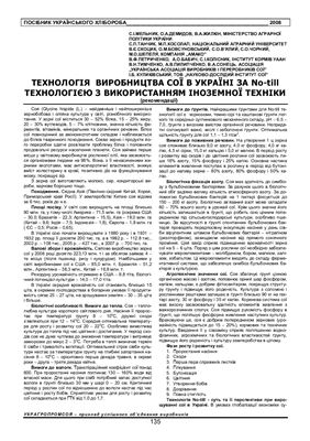 Мельник С.І. та ін. Технологія виробництва сої в Україні за no-till з використанням іноземної техніки (рекомендації)