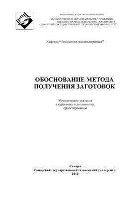 Дмитриев В.А. Обоснование метода получения заготовок