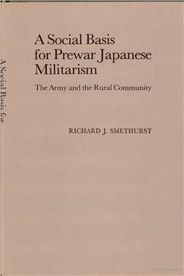 Smethurst R.J. A social basis for prewar Japanese militarism. The army and the rural community