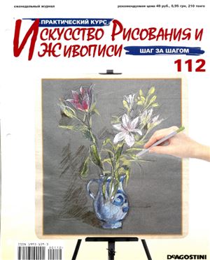 Искусство рисования и живописи №112