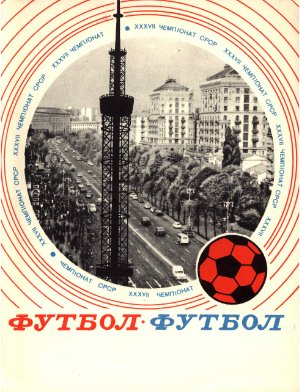 Футбол-1975. Справочник-календарь