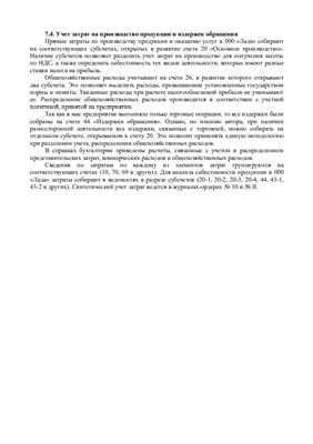 Бабченко Т.Н. Бухгалтерский учет внешнеэкономической деятельности