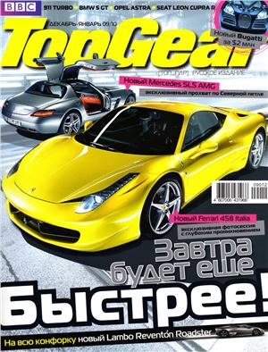 Top Gear 2009-2010 №12-01 (Россия)