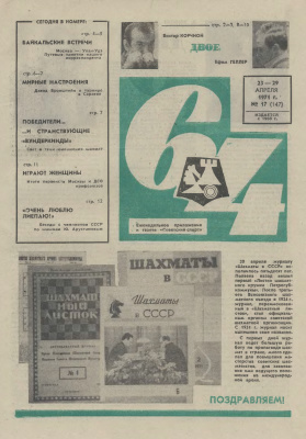 64 - Шахматное обозрение 1971 №17