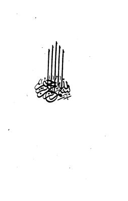 Синдхи Убайдулла. Шах Валиулла и его философия / عبیداللہ سندھی. شاہ ولی اللہ اور ان کا فلسفہ