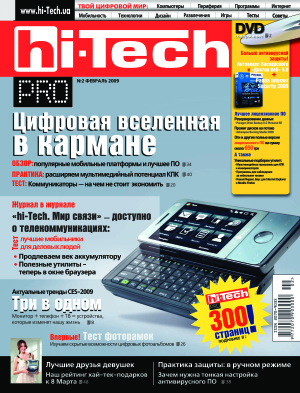Hi-Tech Pro 2009 №02