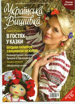 Українська вишивка 2012 №05-07