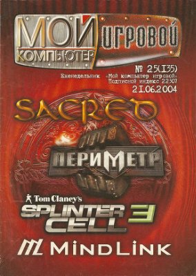 Мой компьютер игровой 2004 №25 (135)